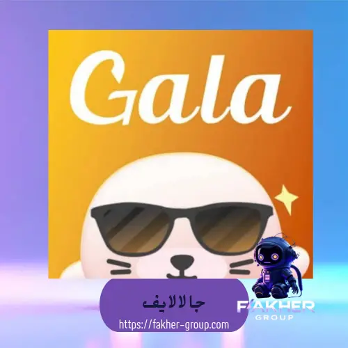 Gala