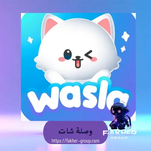 Wasla chat