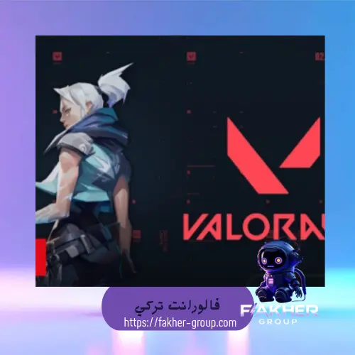 فالورانت تركي