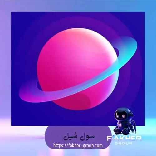 سول شيل سيرفر 2