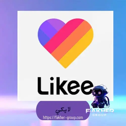 Likee سيرفر 3