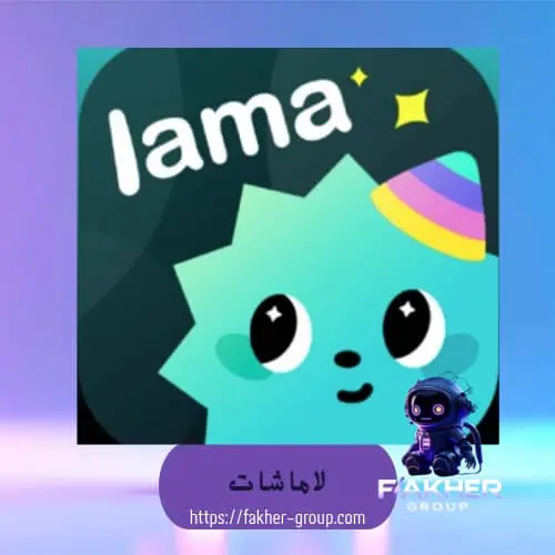 Lama chat سيرفر 1