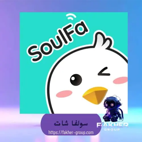 Soulfa chat سيرفر 1
