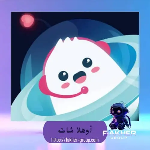 اوهلا شات سيرفر 2