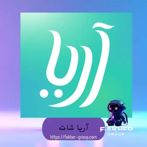Aria chat سيرفر 1