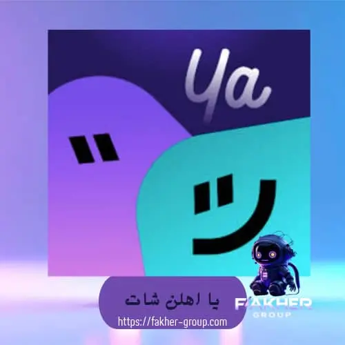 Yaahlan chat سيرفر 1