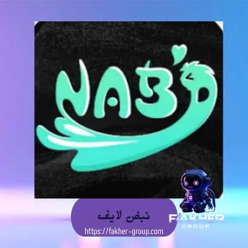 Nabd live سيرفر 2