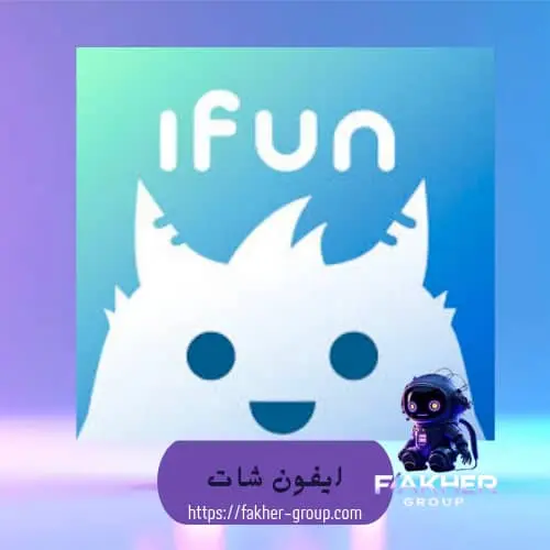 Ifun chat سيرفر 1