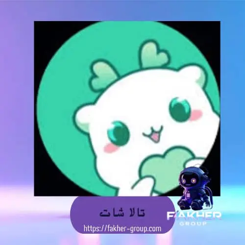 تالا شات سيرفر 1