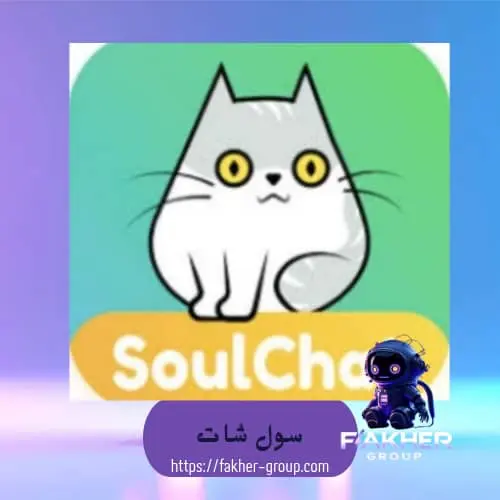 Soul chat سيرفر 1