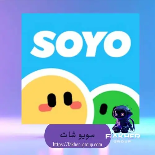 Soyo chat سيرفر 1