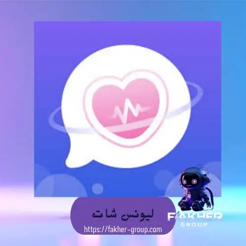 Lions chat سيرفر 1