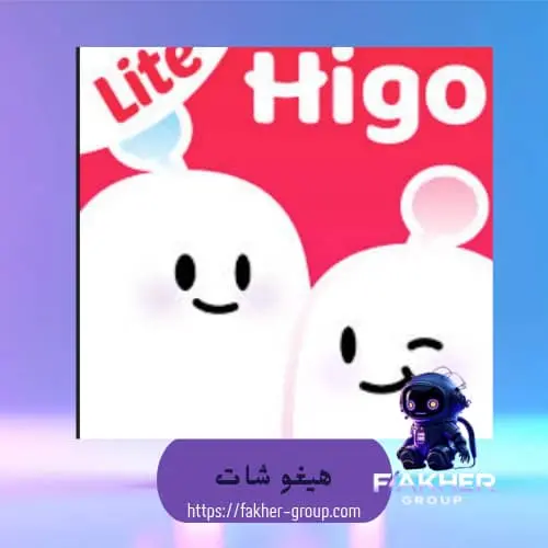 Higo chat سيرفر 1
