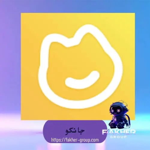 جانكو سيرفر 1