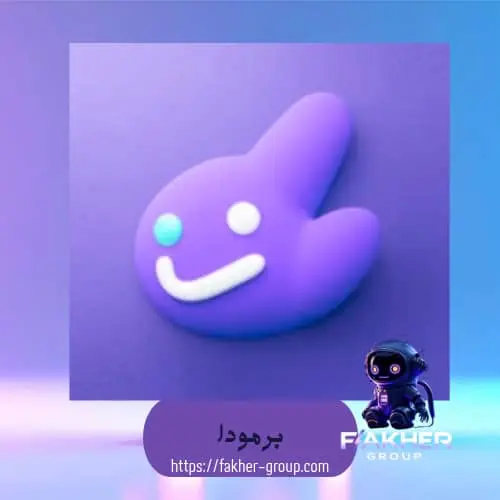 برمودا سيرفر 1