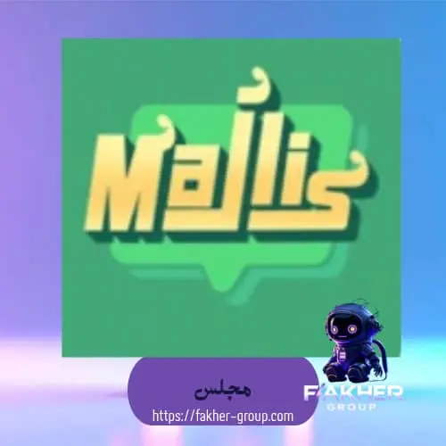 مجلس سيرفر 2