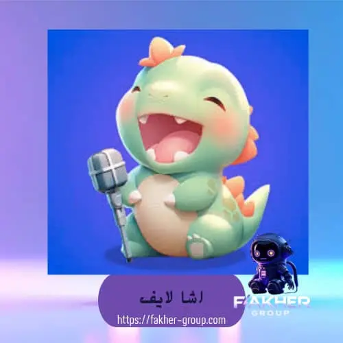 اشا لايف سيرفر 1