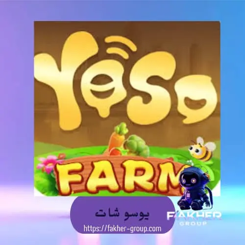 Yoso chat سيرفر 2
