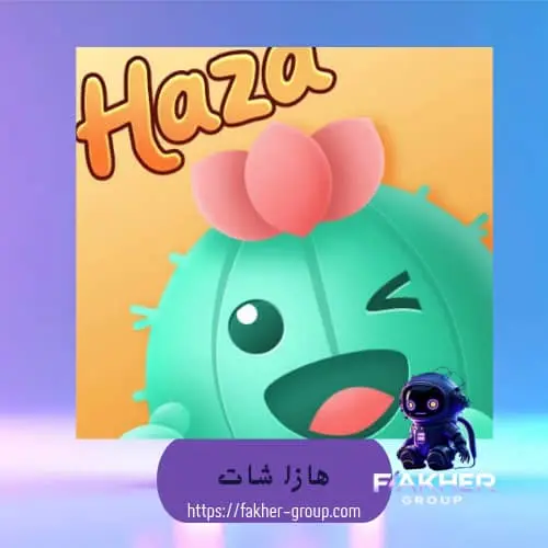 Haza chat سيرفر 1