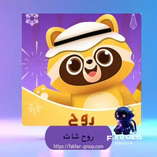 Rooh chat سيرفر 1