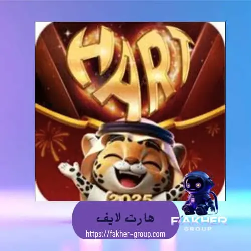 Hart live سيرفر 2