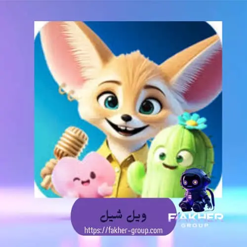 Will chill سيرفر 2