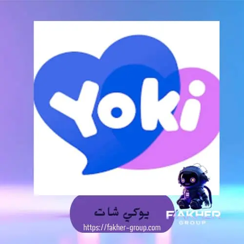Yoki chat سيرفر 1