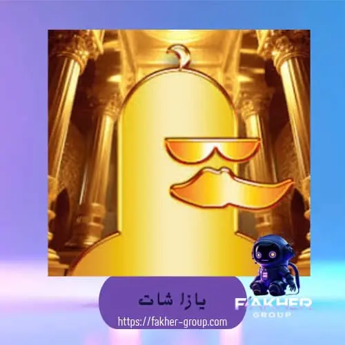 Yaza chat سيرفر 2