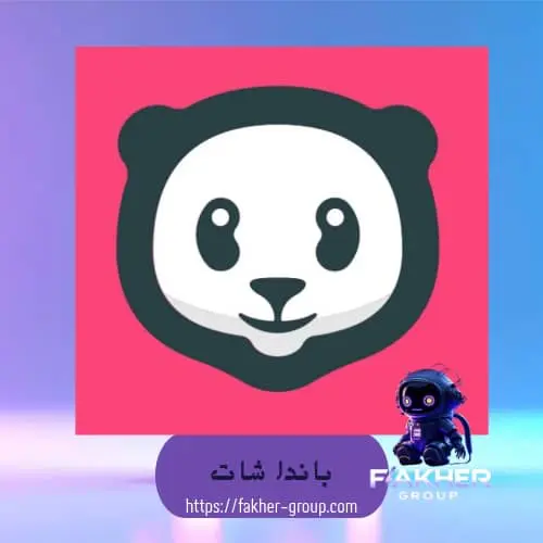 Panda chat سيرفر 2