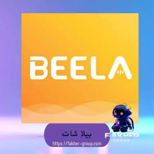 Bella chat سيرفر 1