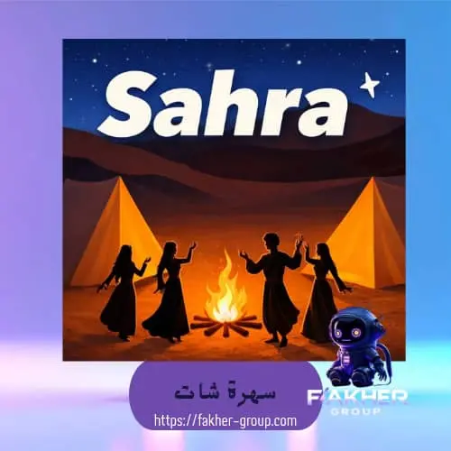 سهرة شات سيرفر 1