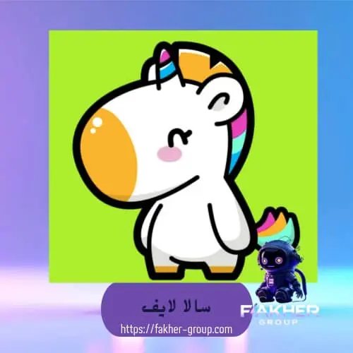 سالا لايف سيرفر 1