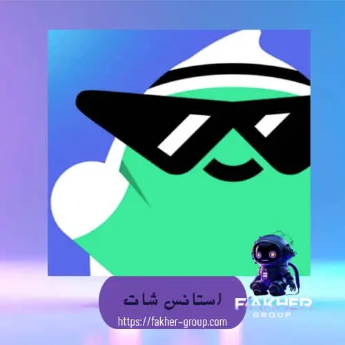 استانس سيرفر 1