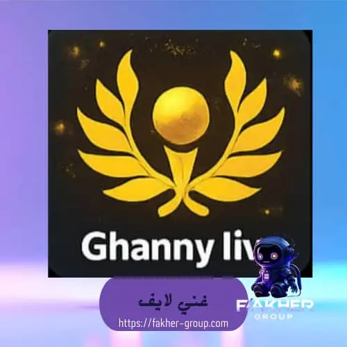 Ghanny live سيرفر 2