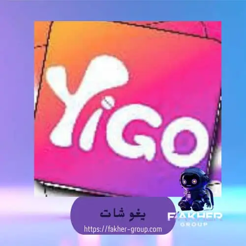 Yigo chat سيرفر 1