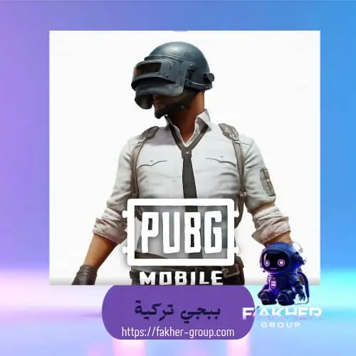 8100 شدة تركي