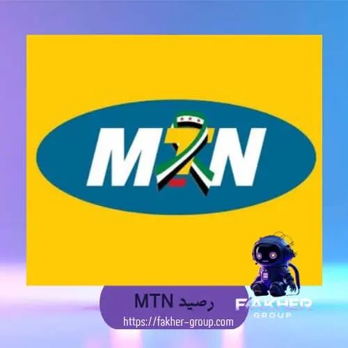 رصيد MTN