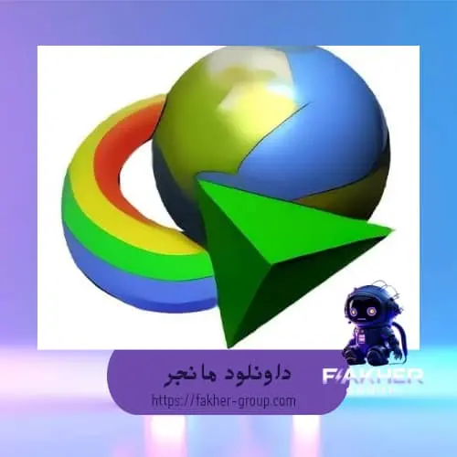 Internet Download Manger IDM