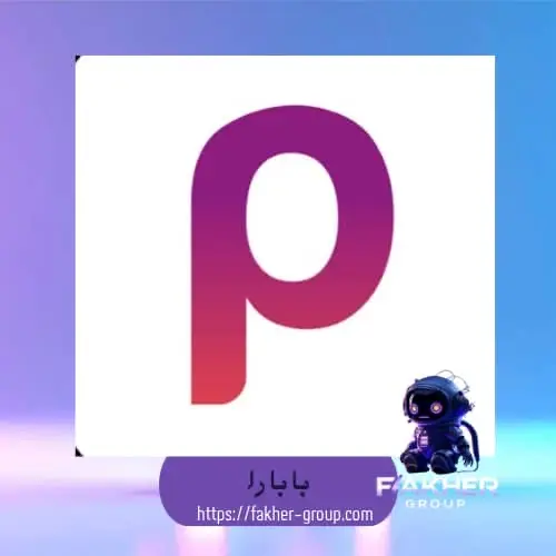 750 ليرة بابرا