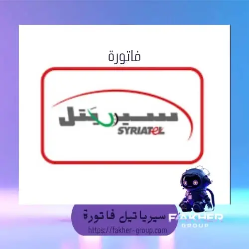 240.38 رصيد سيريتل