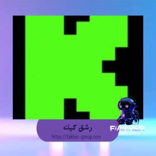 متابعين كيك حقيقي ثابت