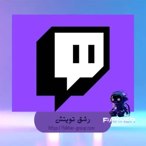 متابعين تويتش90D حقيقي