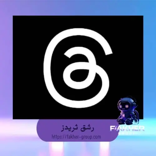 لايكات ثريدز حقيقي MX