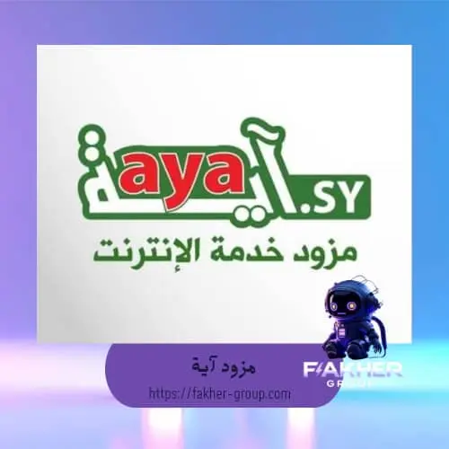 مزود اية سرعة 2 ميغا