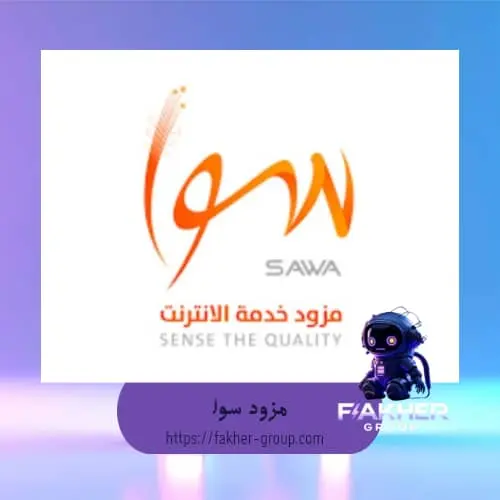 مزود سوا سرعة 2 ميغا