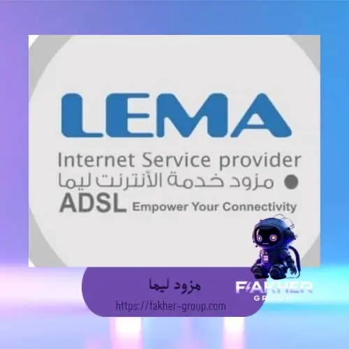 مزود ليما سرعة 2 ميغا