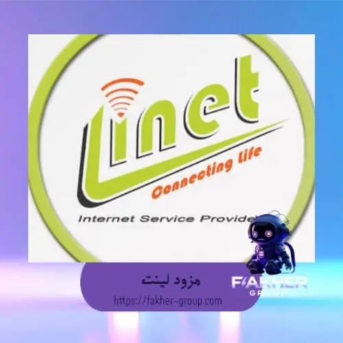 مزود لينت سرعة 8 ميغا