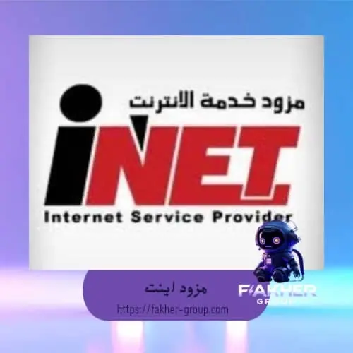 مزود اينت سرعة 8 ميغا