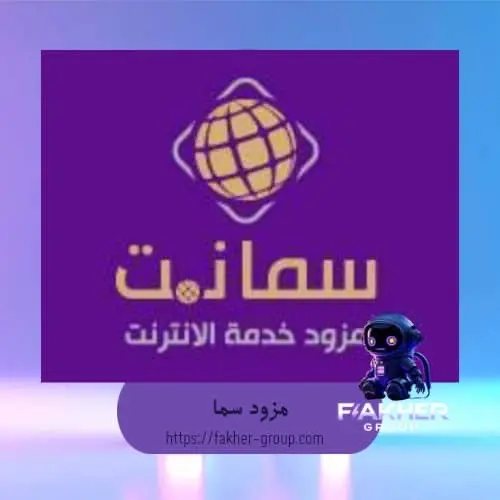 مزود سما سرعة 8 ميغا