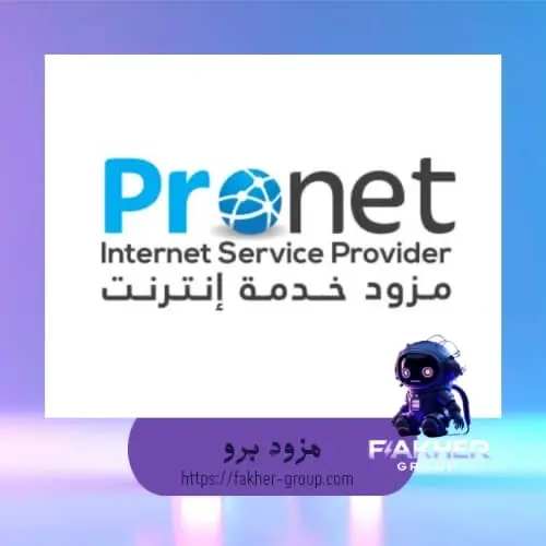 مزود برو سرعة 8 ميغا